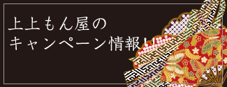 キャンペーン
