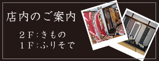 店内紹介